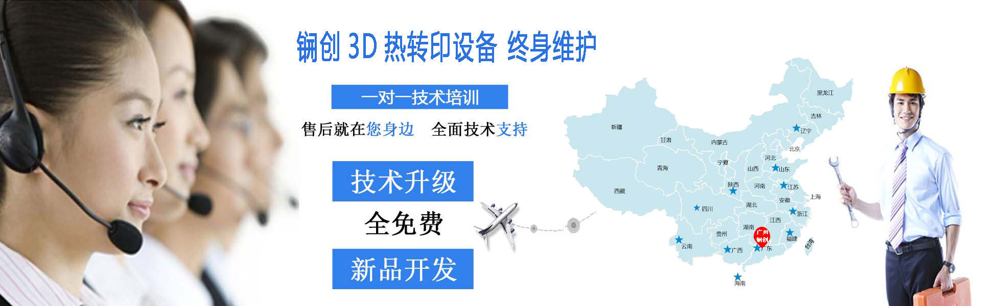 廣州熱轉印技術培訓，熱轉印涂噴學習，3D真空熱轉印機定做